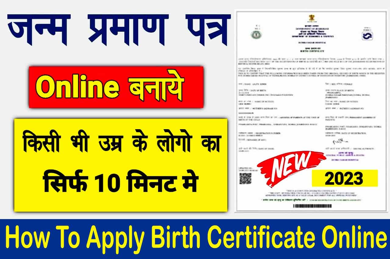 How To Apply Birth Certificate Online