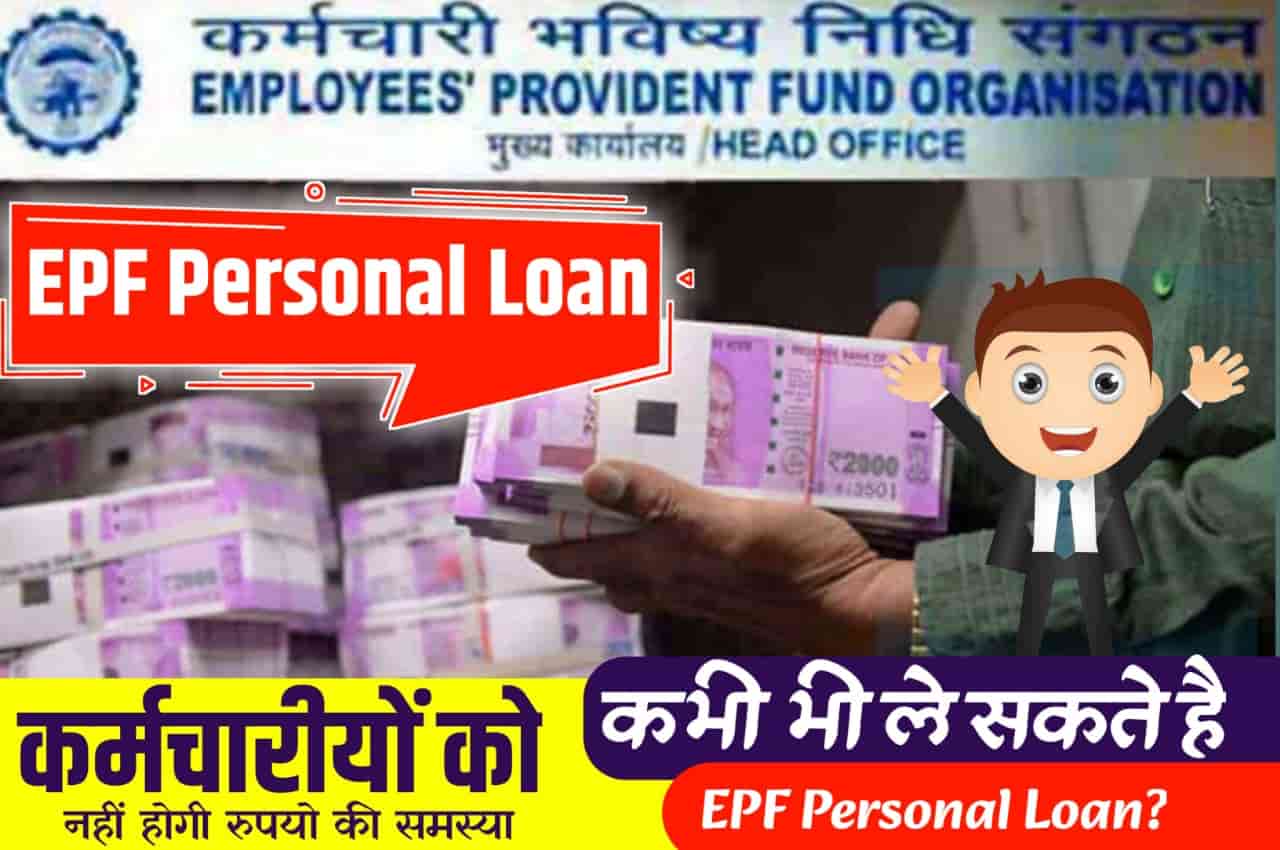EPF Online Loan Apply