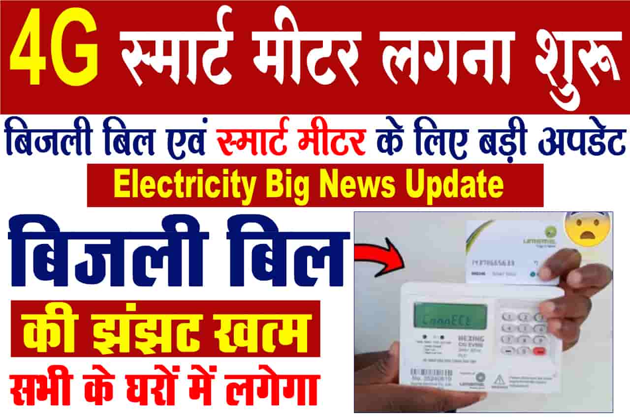 Electricity Big News Update