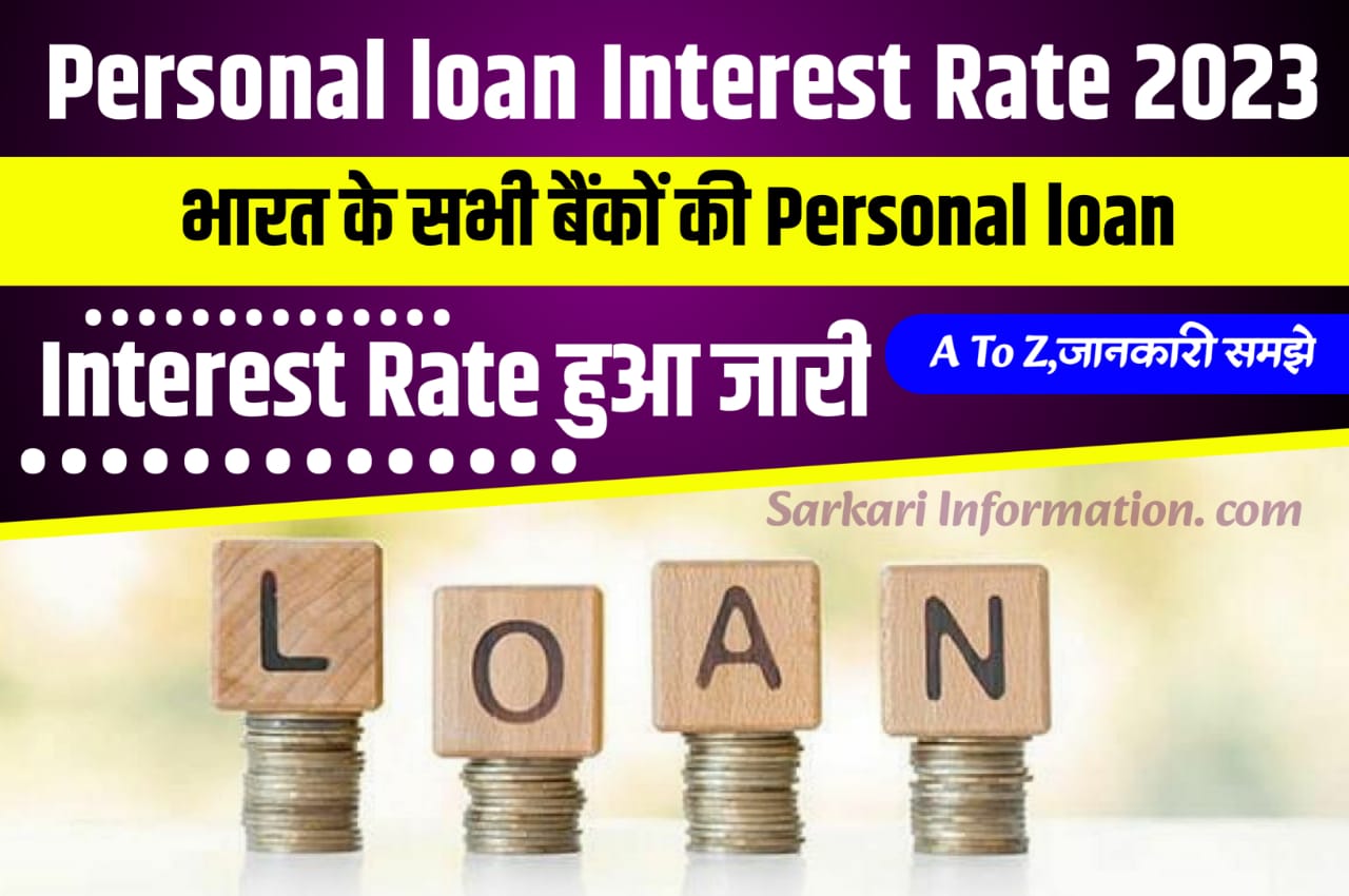 Personal Loan Interest Rate 2023