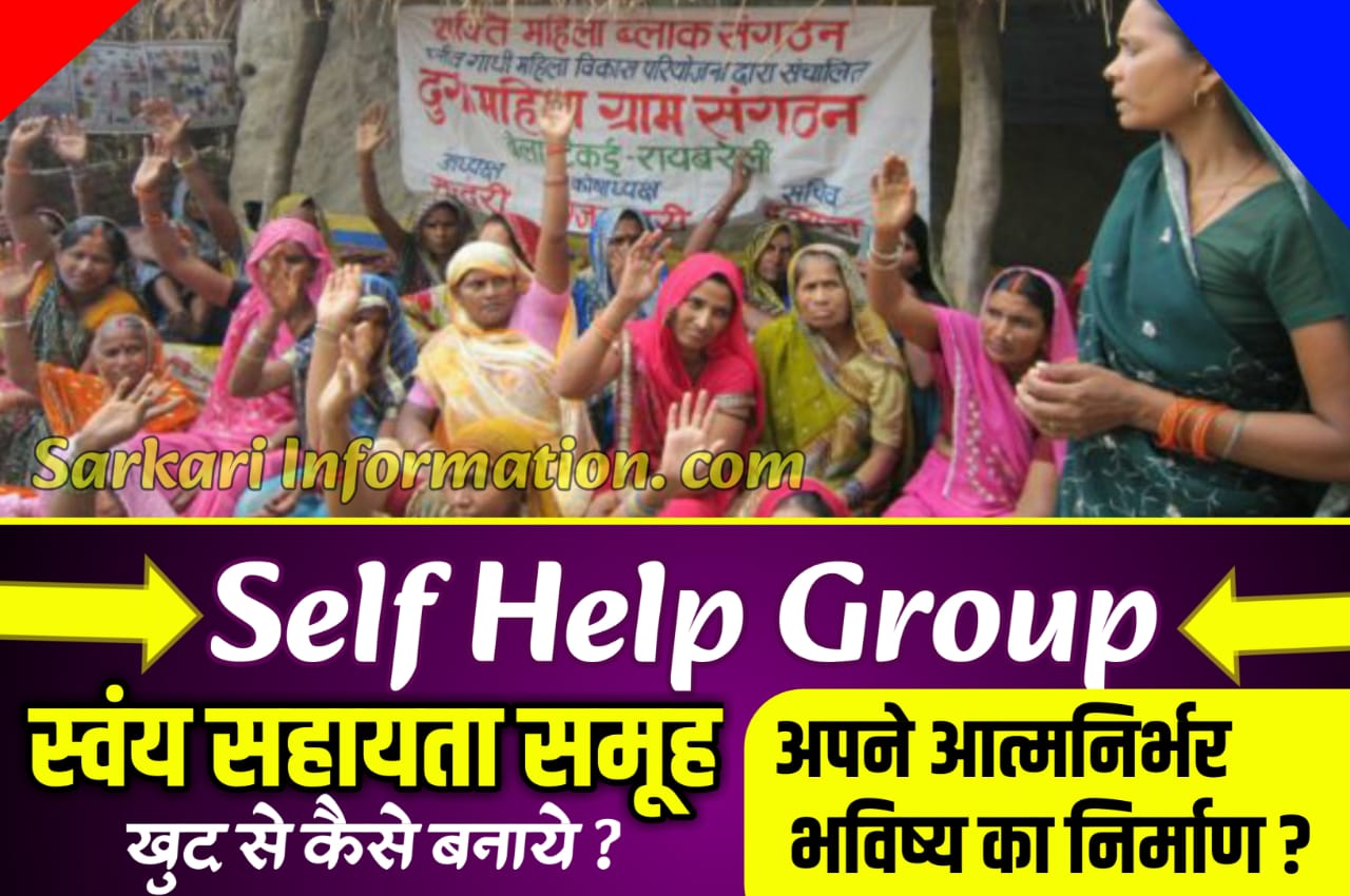 Self Help Group 2023
