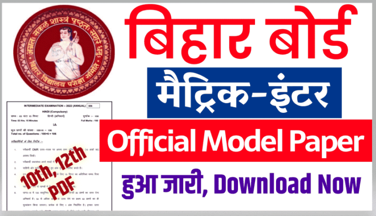 BSEB 10th/12th Model Paper 2022