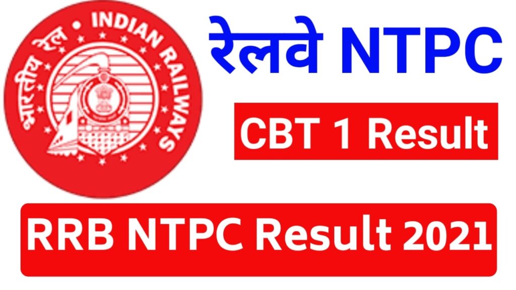 Railway RRB NTPC Result Date 2021- हुआ जारी
