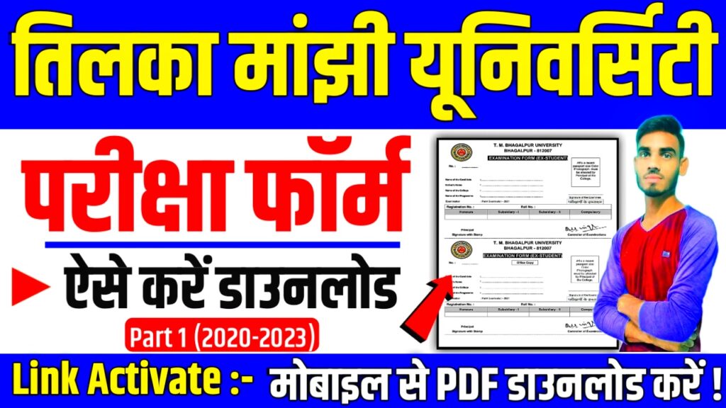 TMBU Part-1 Exam Form Download Last Date Extended (2020-23)