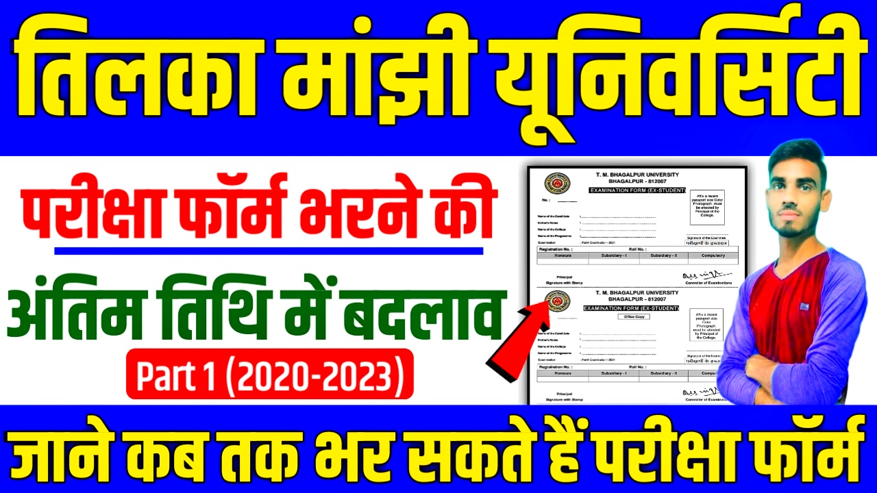 TMBU Part-1 Exam Form Download Last Date Extended (2020-23)