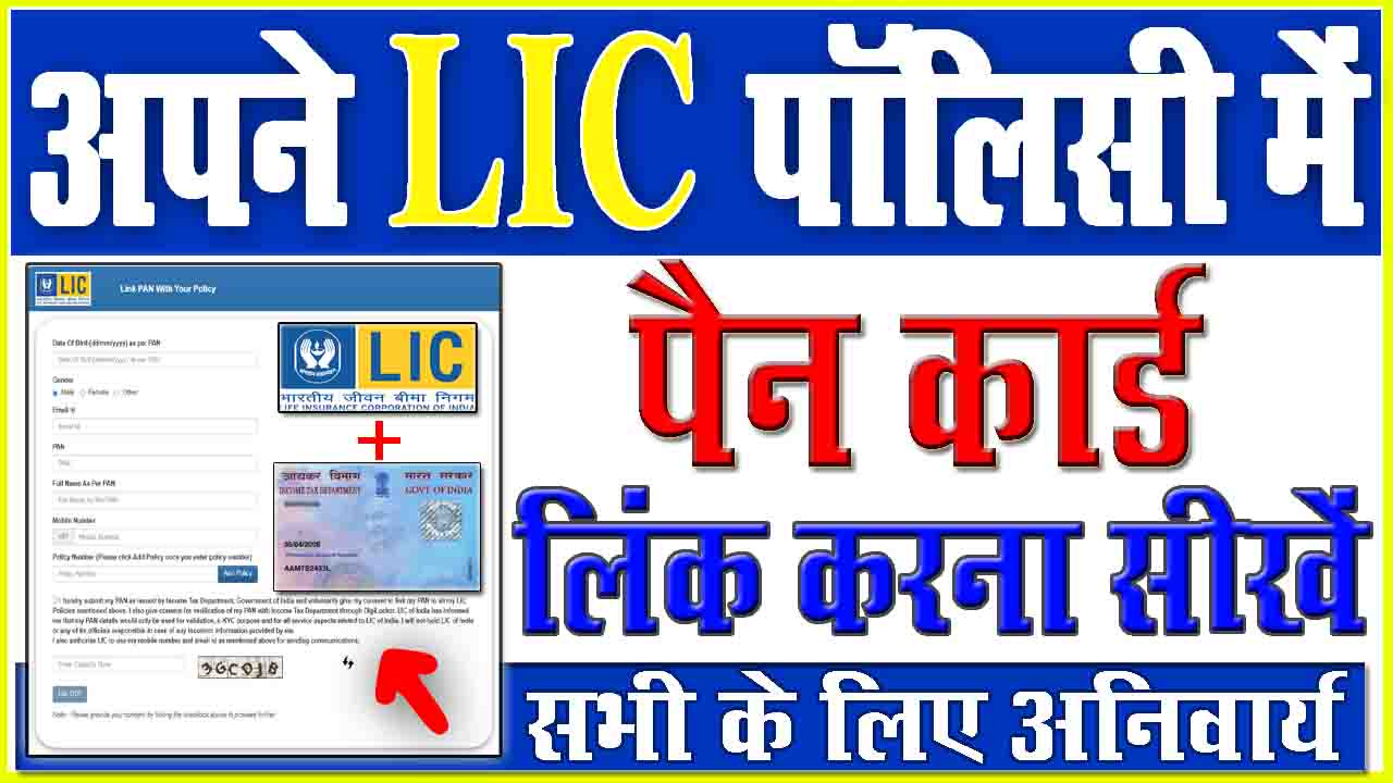 Link Pan To Lic Policy Online 2022 Link Pan With Lic Policy 2022