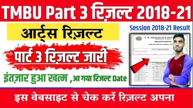 TMBU 2021 Part 3rd Result Declared