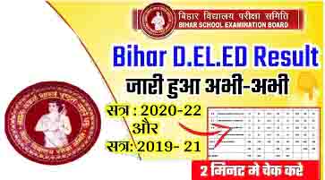 bihar board deled result 2021