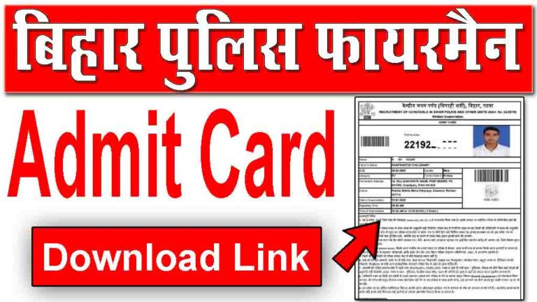 Bihar Fireman Admit Card 2022