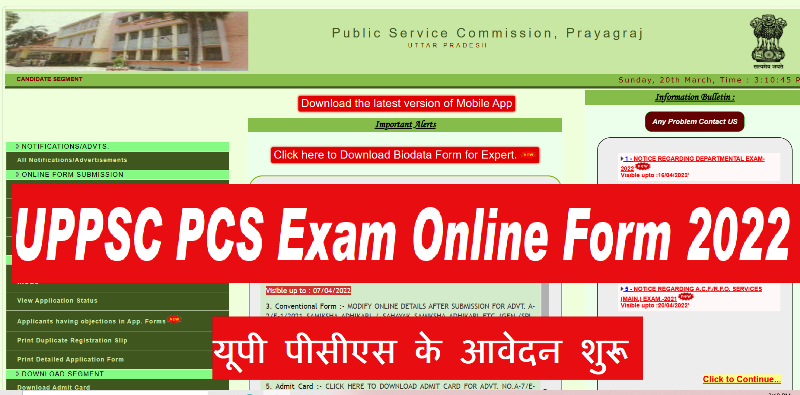 UPPSC PCS Exam Online Form 2022 : यूपी पीसीएस के आवेदन शुरू