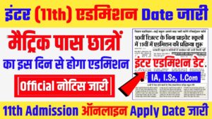 OFSS BSEB Intermediate Admission 2022-23 : Bihar OFSS 11th Admission 2022-23