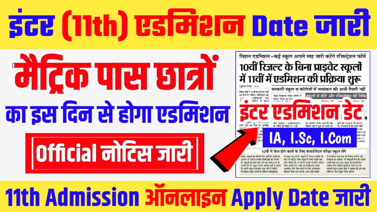 OFSS BSEB Intermediate Admission 2022-23 : Bihar OFSS 11th Admission 2022-23