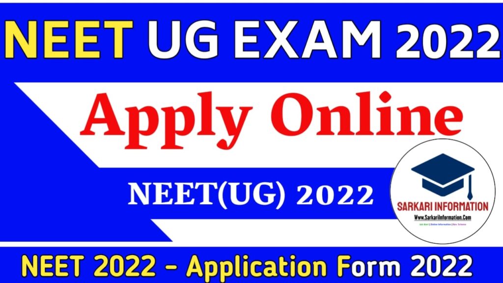 NEET (UG) Online Form 2022 : नीट यूजी के लिए पंजीकरण प्रक्रिया शुरू