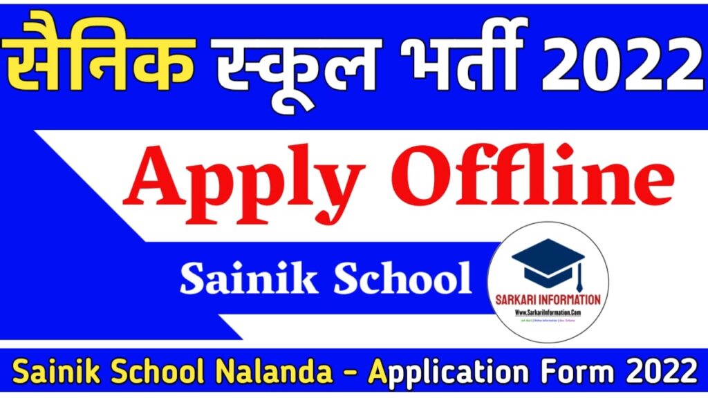 Sainik School Nalanda Recruitment 2022 : सैनिक स्कूल नालंदा भर्ती 2022