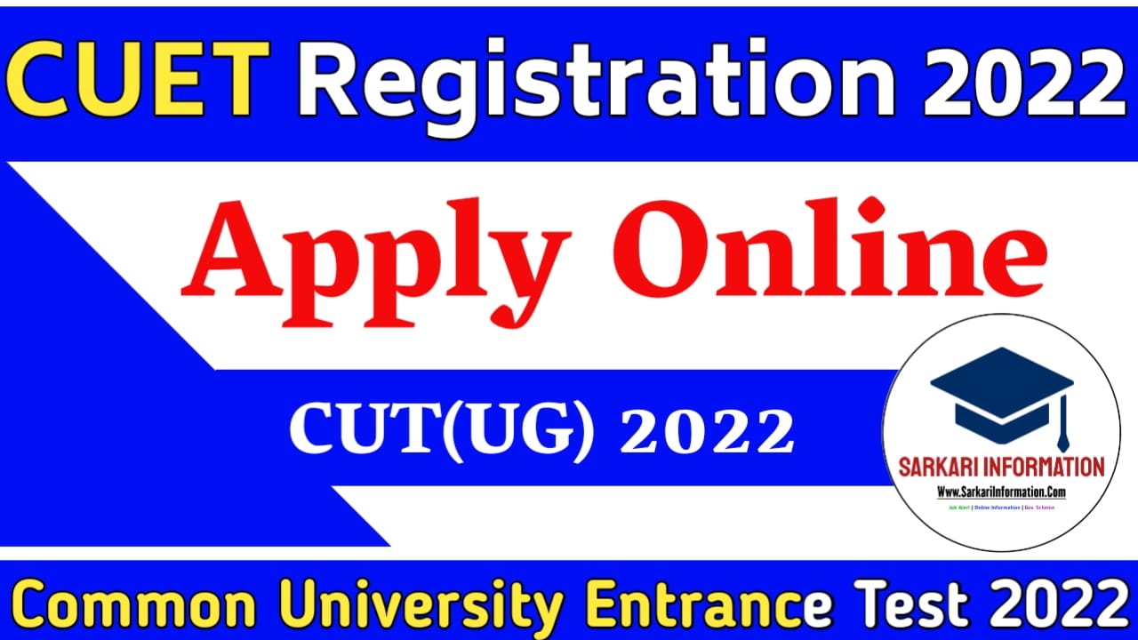 CUET UG Admission Online 2022 : कॉमन यूनिवर्सिटी एंट्रेंस टेस्ट के लिए एप्लिकेशन जारी