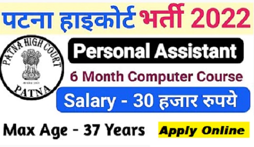 Patna High Court PA Recruitment 2022 : Patna High Court Personal Assistant PA Online Form 2022