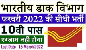 India Post GDS Online Form 2022