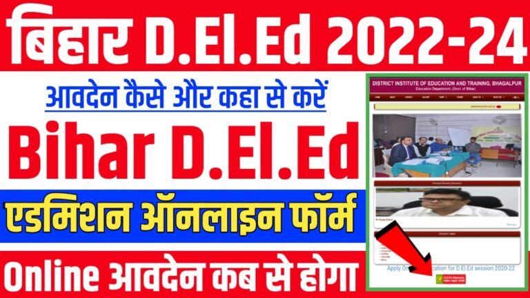 Bihar D.El.Ed Admission Online Form 2022-24