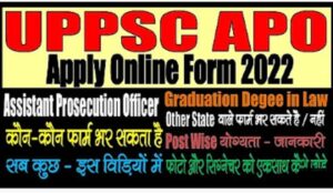 UPPSC Assistant Prosecution Officer Exam Online Form 2022