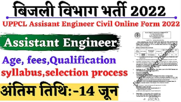 UPPCL Assistant Engineer Civil Online Form 2022