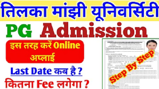 TMBU PG Admission Online Form 2021-23
