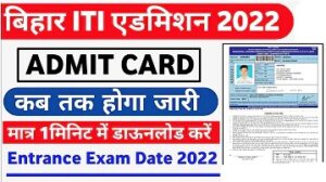 Bihar ITICAT Admit Card 2022