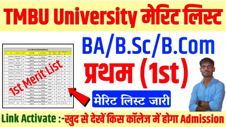 TMBU 1st Merit List 2022-25 : Very important Link TMBU 1st Merit List 2022 जारी