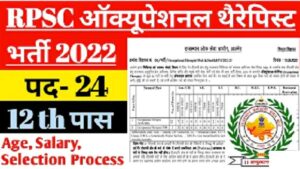 RPSC Occupational Therapist Online Form 2022