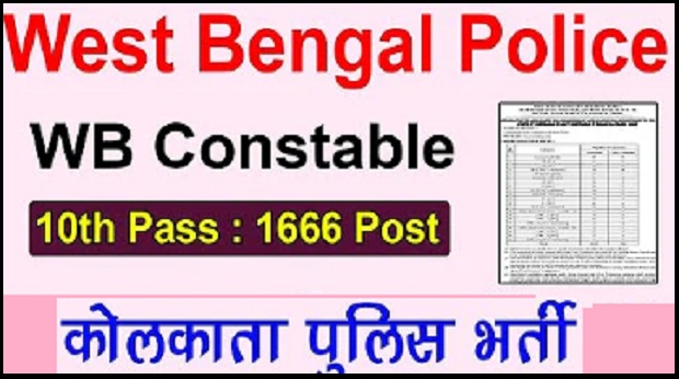 West Bengal Police Recruitment 2022 : Apply for Constable 1666 Post