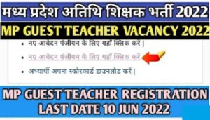 MP Guest Teacher Vacancy 2022