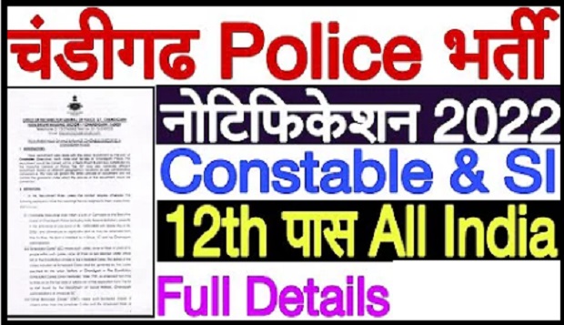 Chandigarh Police Constable Recruitment 2022