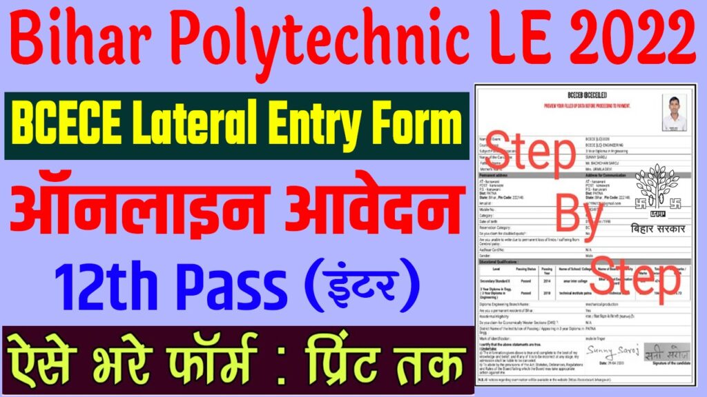 BCECE Lateral Entry Form 2022 : BCECE Diploma LE Online Form 2022 