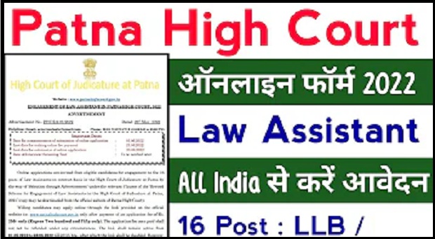 Patna High Court Law Assistant Recruitment 2022