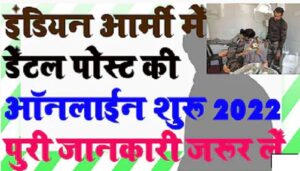 Indian Army Dental Corps Recruitment 2022
