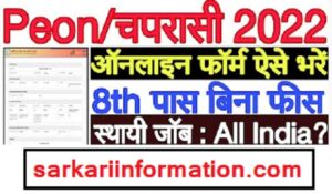 CGPSC Peon Recruitment 2022 : Apply for Peon 91 Post