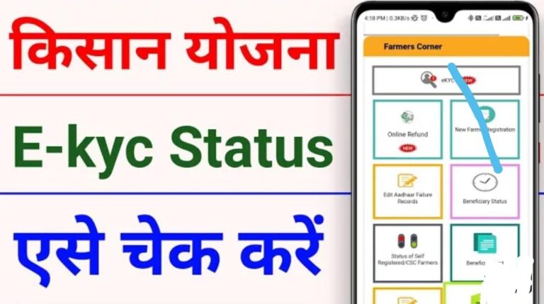 Pm kisan ekyc status kaise dekhe 2022 || Pm किसान का एक्यू हुआ है या नहीं जल्दी चेक करें