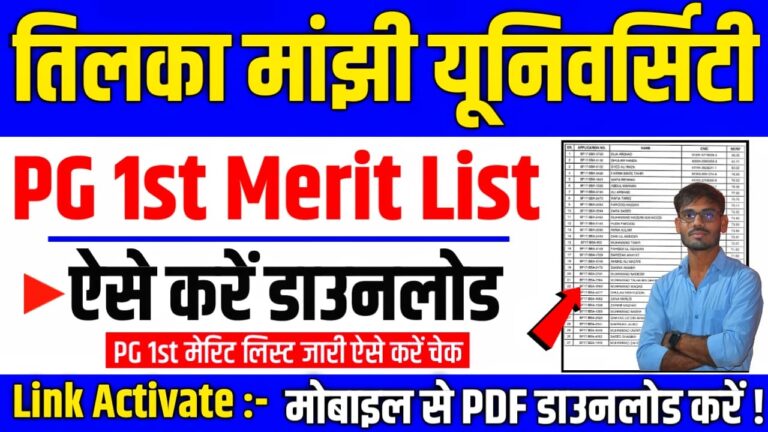 TMBU PG Admission 1st Merit List 2021-23 : TMBU PG 1st Merit List 2022 – Released