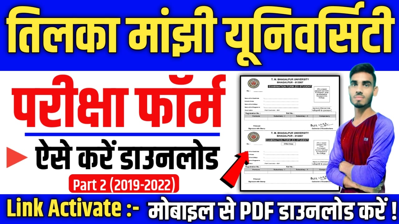 TMBU UG Part 2 Exam Form 2022 Apply Date & Full Update