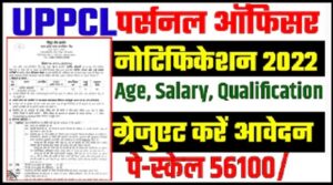 UPPCL Personnel Officer Recruitment 2022 