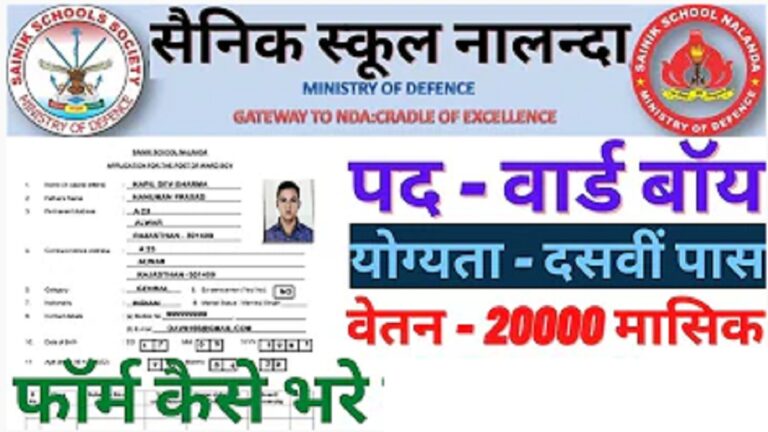 Sainik School Nalanda Ward Boy Recruitment 2022