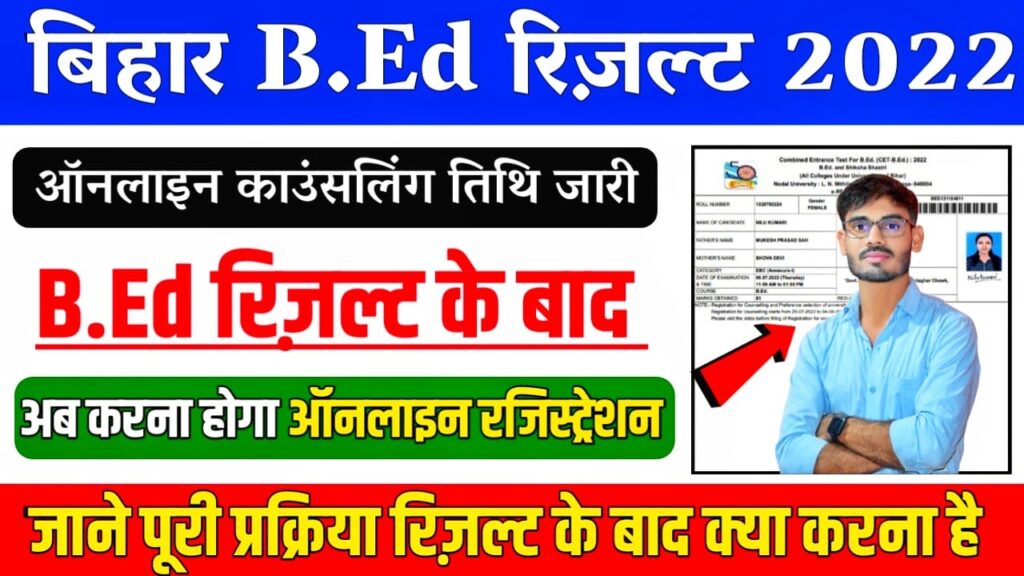 Bihar B.Ed Online Counseling Date 2022