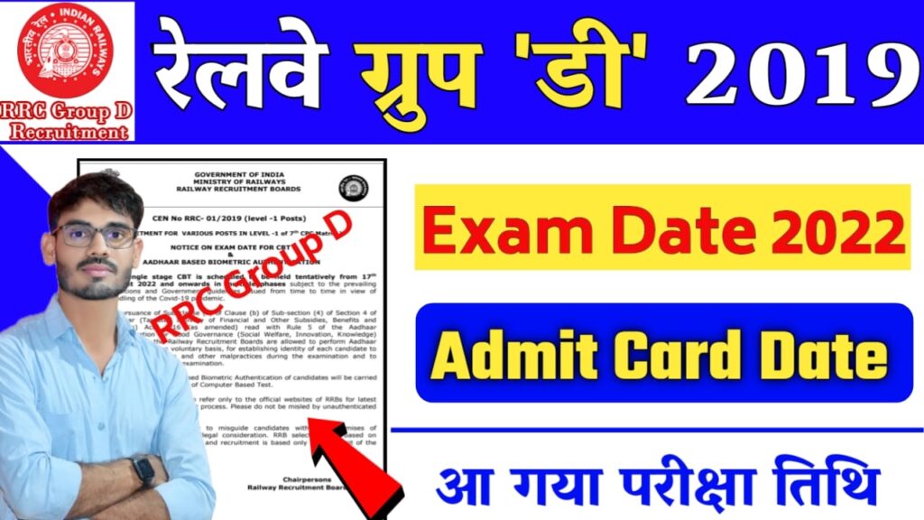 RRB Group D Exam Date 2022 Out, Check Complete Exam Schedule