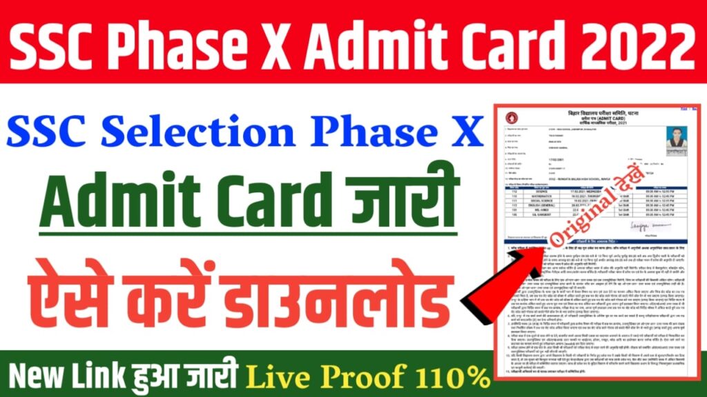 SSC Selection Post Phase X Admit Card 2022