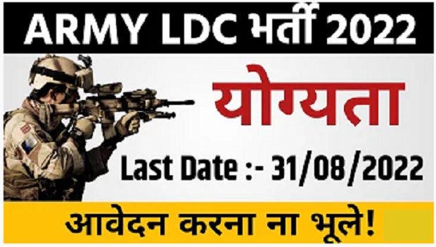 Indian Army LDC Lower Division Clerk Vacancy 2022