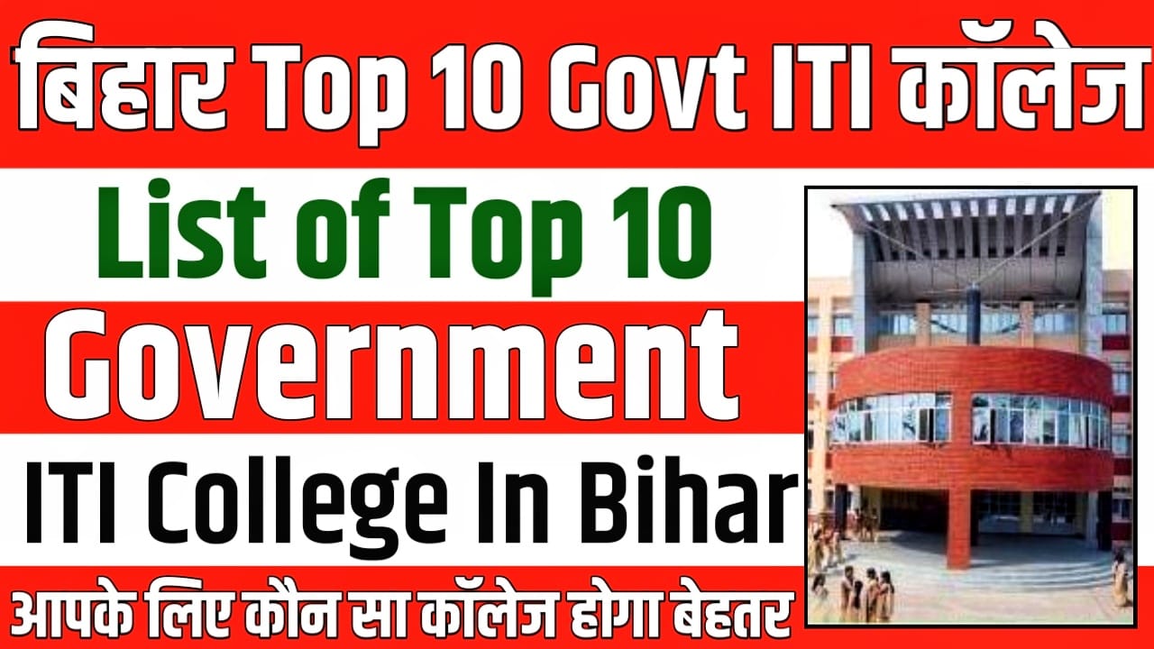 Top 10 ITI College In Bihar 2022 | Best ITI Colleges in Bihar 2022