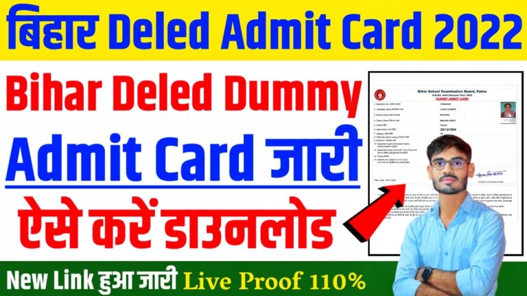 Bihar D.El.Ed Admit Card 2022 | Bihar deled dummy admit card 2022 जारी