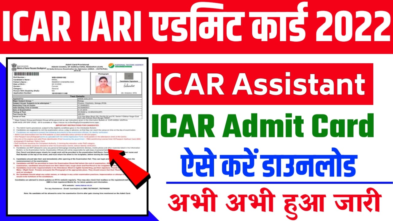 ICAR IARI Assistant Admit Card 2022 : ICAR IARI Assistant Admit Card 2022 (OUT) Download