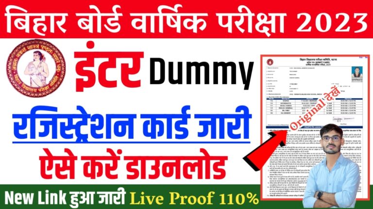 Bihar Board 12th Dummy Registration Card 2023 Out : Bihar Board 12th Dummy Registration Card 2023 Download Link