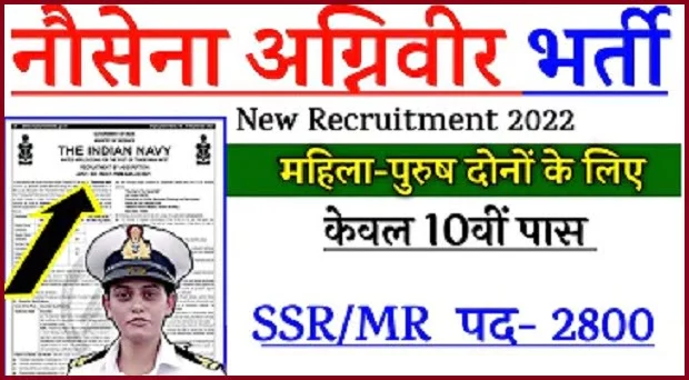 Indian Navy Agniveer Recruitment 2022