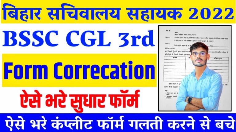 Bihar Graduate Level Post Correction Form 2022